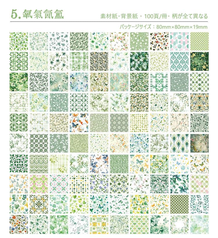 Amazon | 100柄100枚 大容量 素材紙 ブック 背景紙 便箋 メモパッド